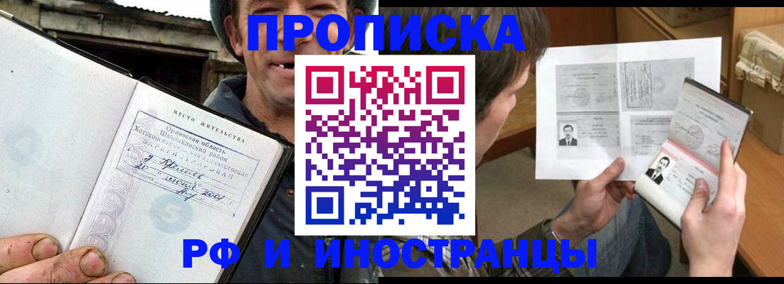 прописка паспорт в Зее