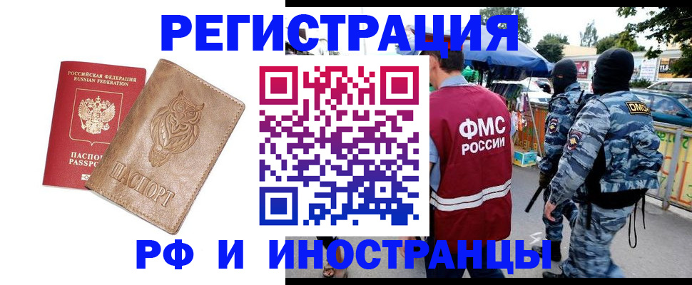 прописка в Зее