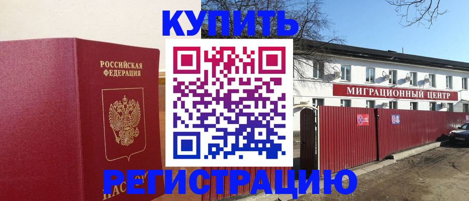 временная регистрация собственник в Зее