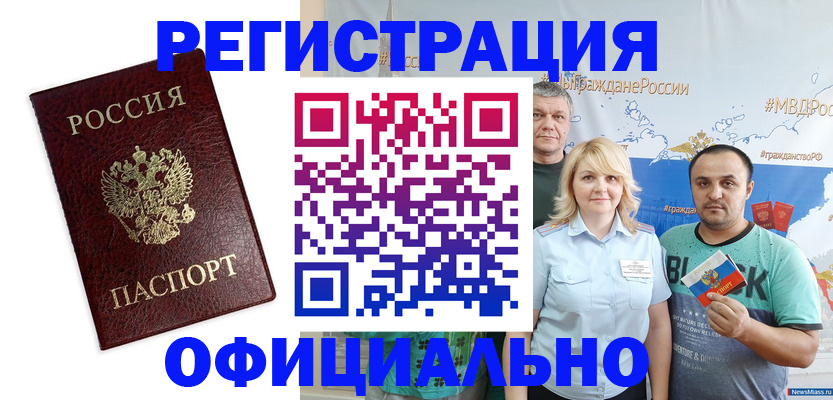 прописка для работы в Зее