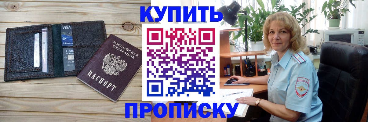 временная прописка в Зее